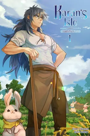 ปก Karan's Isle สวนผักเทพสงคราม