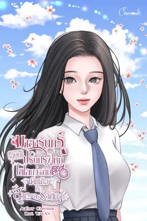 ปก (มีอีบุ๊ก) มาลารินทร์ฉบับปรับปรุงใหม่ไฉไลกว่าเดิม เพิ่มเติมคือสวยและรวยมาก
