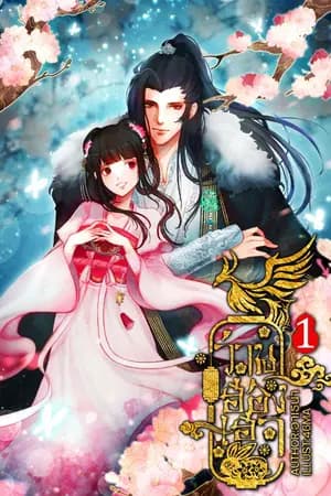ปก ว่านฮองเฮา