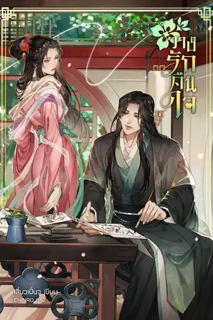 ปก วางรักคืนใจ