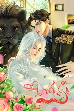 ปก (มี E-Book+เล่ม) ไกด์ที่ไม่เหมือนไกด์