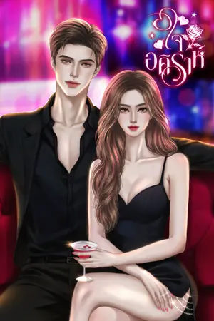 ปก ใจอคิราห์