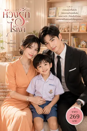 ปก ห้วงรักไร้เงา