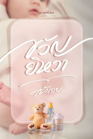 ปก ขวัญยิหวา