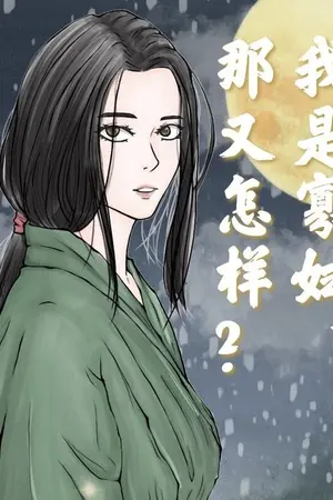 ปก ข้าเป็นหญิงหม้ายแล้วอย่างไร ( จบ )มีEbook