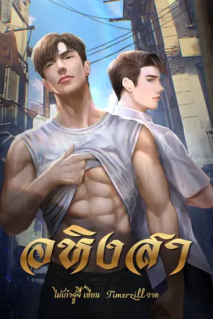 ปก อหิงสา