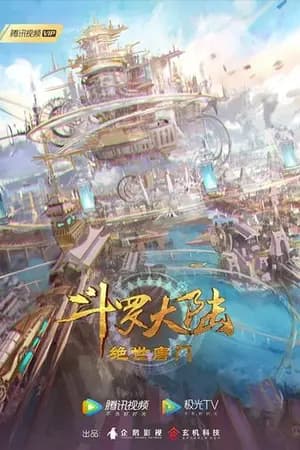 ปก Douluo Dalu II: มาเถิด ฟื้นฟูนิกายถังไปกับข้า