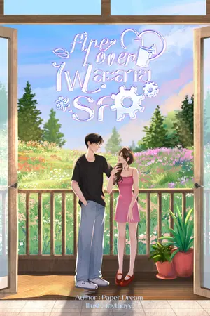 ปก Fire lover ไฟละลายรัก [ มีอีบุ๊ค ]