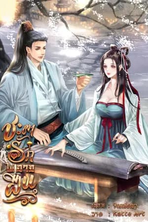 ปก ชะตารักไม่อาจฝืน