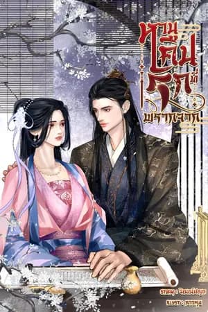 ปก หวนคืนรักที่พรากจาก