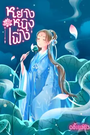 ปก หยางหนิงเฟิ่ง