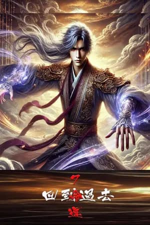 ปก 7 ชะตาฟ้าสังหาร(命運回到過去)