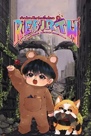 ปก Rebirth:เกิดใหม่ในวันสิ้นโลก(Ebook)