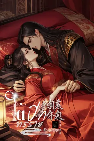 ปก ใต้ปีกทรราช