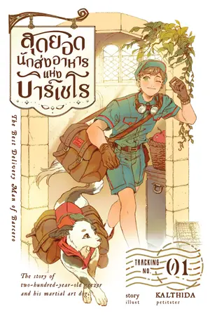 ปก สุดยอดนักส่งอาหารแห่งบาร์เซโร