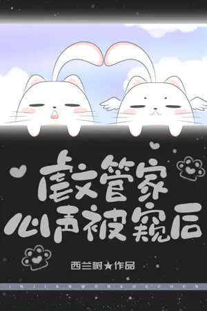 ปก (นิยายแปล) ความในใจของพ่อบ้านในหูเหล่าวายร้าย