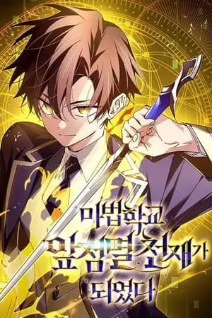 ปก Magic Academy’s Genius Blinker (นิยายแปล)