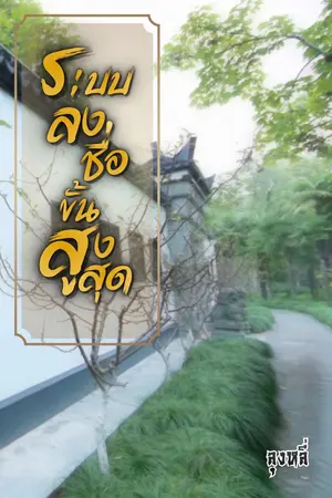 ปก ระบบลงชื่อขั้นสูงสุด