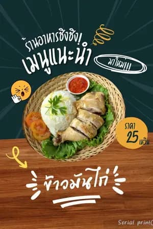 ปก เมื่อพ่อค้าขายข้าวมันไก่ต้องมาอยู่ในยุคจีนโบราณ ติดเหรียญ 11/10/67