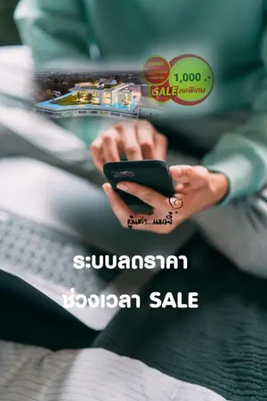 ปก ระบบลดราคา ช่วงเวลา sale (จบแล้ว)