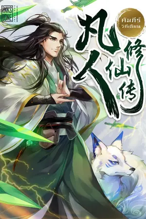 ปก คัมภีร์วิถีเซียน