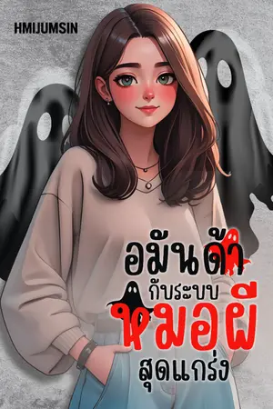 ปก อมันด้ากับระบบหมอผีสุดแกร่ง