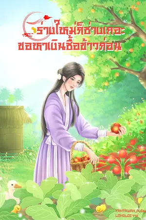 ปก ร่างใหม่ก็ช่างเถอะ ขอหาเงินซื้อข้าวก่อน
