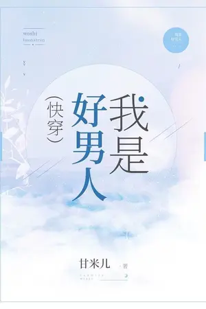 ปก I am a Good Man