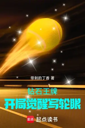 ปก [155ตอน] การตื่นขึ้นของเนตรวงแหวนใน ace of diamond
