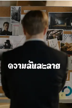 ปก ความลับละลาย[อ่านฟรี]