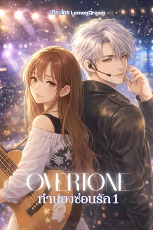 ปก Overtone ~ ทำนองซ่อนรัก